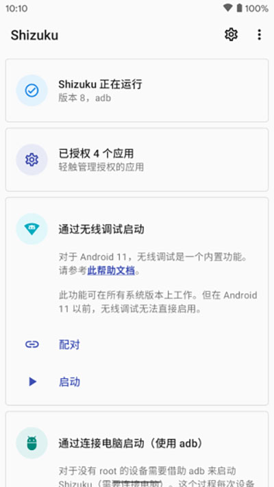 Shizuku改屏幕分辨率app软件介绍
