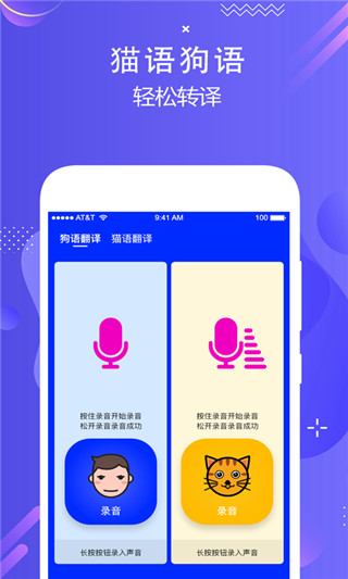 狗语实时翻译app下载 第2张图片