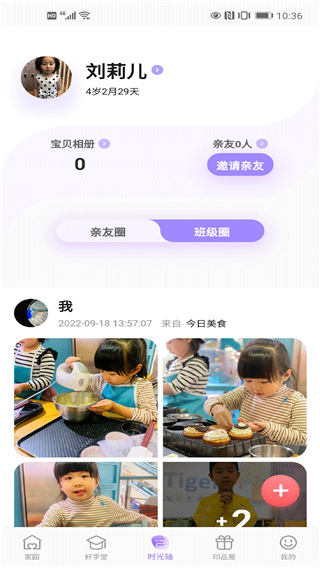 园宝通家长版app最新版下载安装 第2张图片