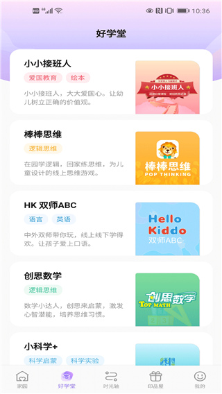 园宝通家长版app最新版下载安装 第1张图片