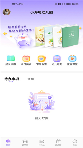 园宝通家长版app最新版下载安装 第4张图片