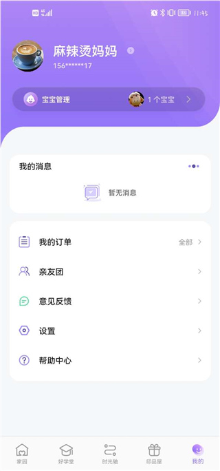 园宝通app密码忘记了怎么找回5