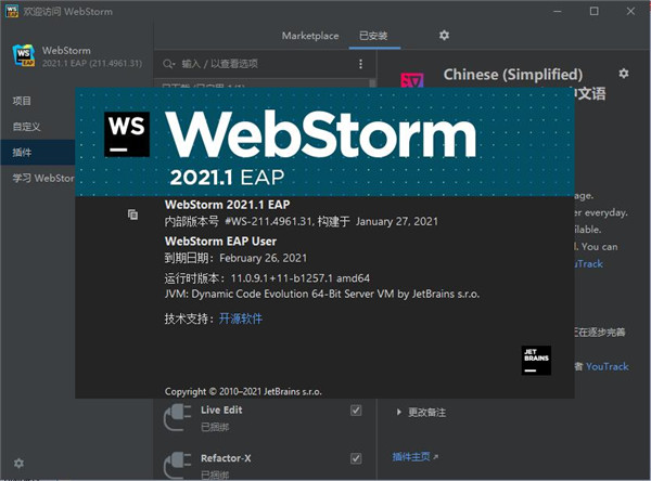 WebStorm2021免费版下载软件介绍