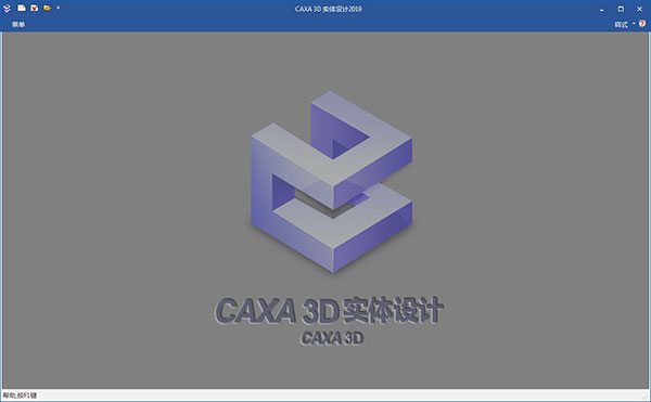 CAXA 3D实体设计2019官方版免费下载软件介绍