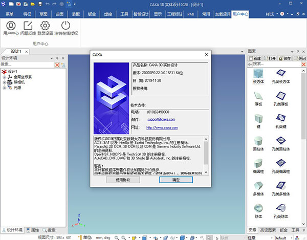 CAXA 3D实体设计2020中文版下载软件介绍