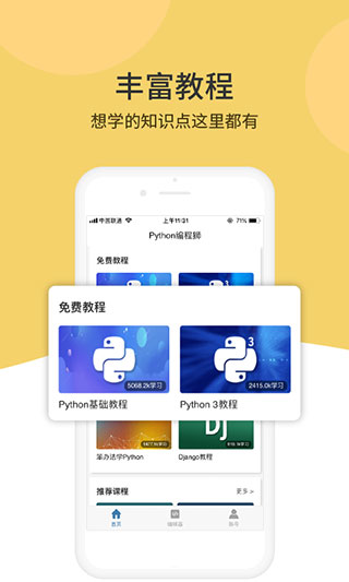 Python编程狮app下载 第1张图片