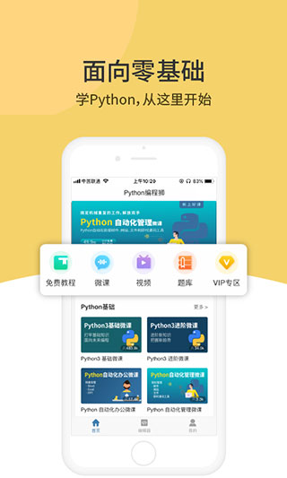 Python编程狮app下载 第3张图片