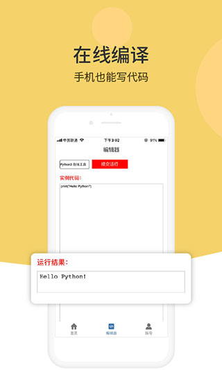 Python编程狮app下载 第4张图片