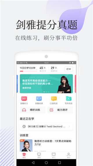 小站雅思app下载 第2张图片