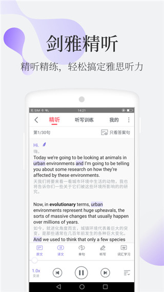 小站雅思app下载 第1张图片