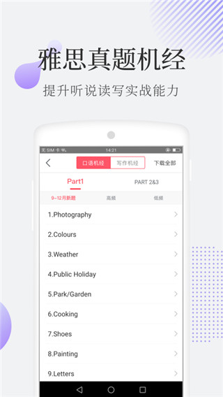 小站雅思app下载 第3张图片