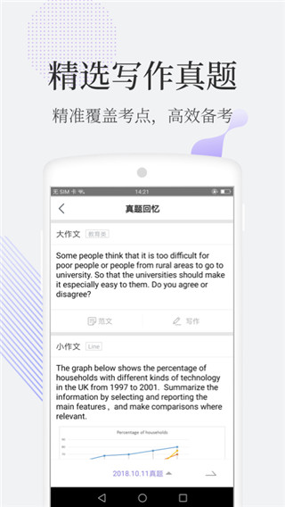 小站雅思app下载 第4张图片