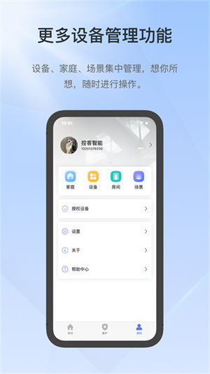 控客智能app官方版下载 第2张图片