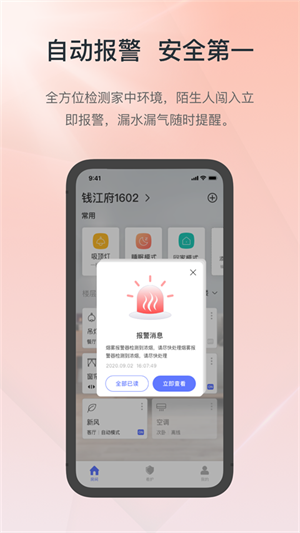 控客智能app官方版下载 第3张图片