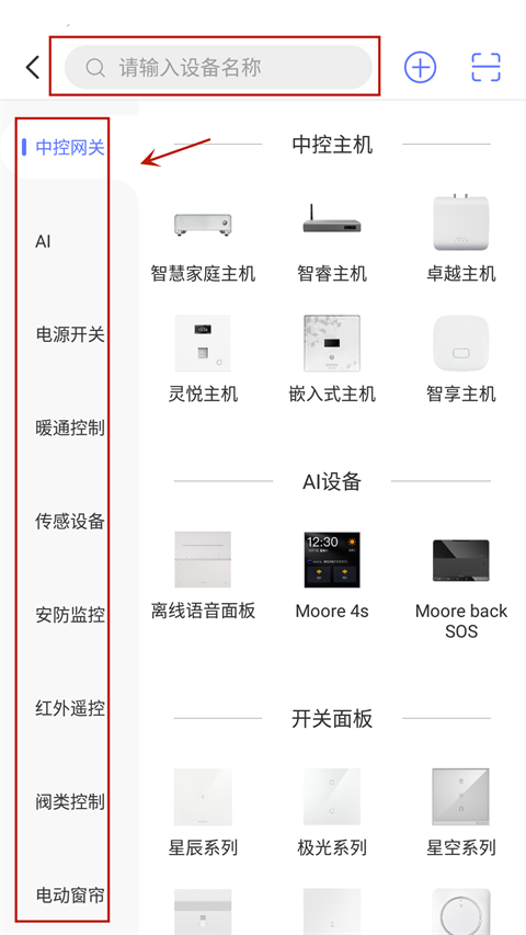 控客智能怎么连接设备2