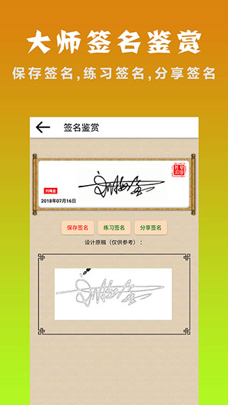 明星艺术签名设计app下载 第3张图片