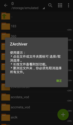 ZArchiver Pro怎么用6