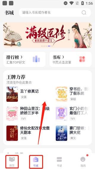 潇湘书院pro app使用说明2