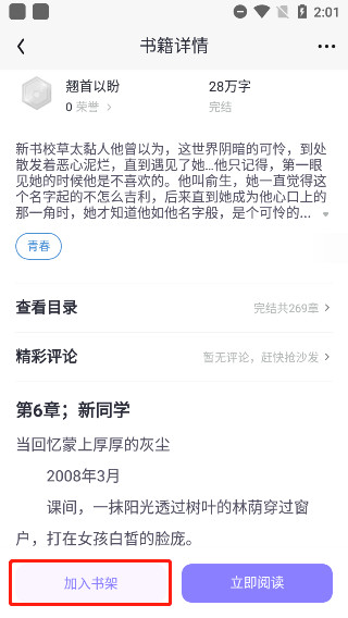 潇湘书院pro app使用说明5