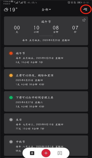 小时光提醒怎么使用2