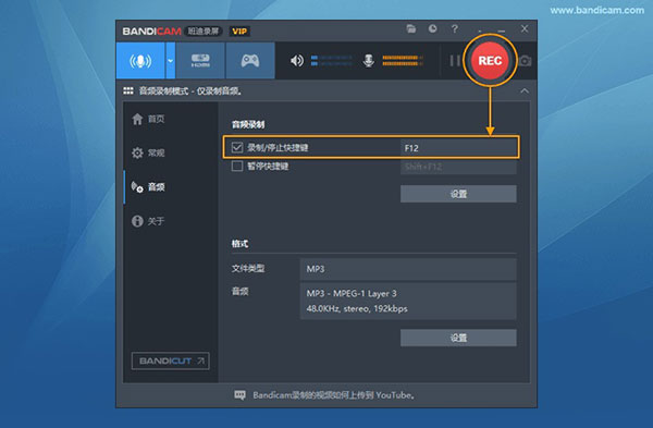 Bandicam电脑版使用教程2