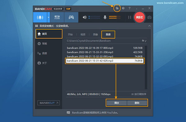 Bandicam电脑版使用教程3