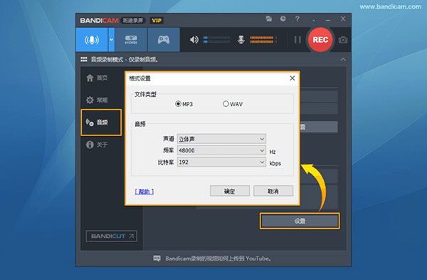 Bandicam电脑版使用教程4