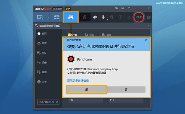 Bandicam电脑版使用教程7