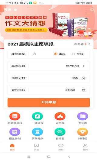 掌上志愿app下载 第1张图片