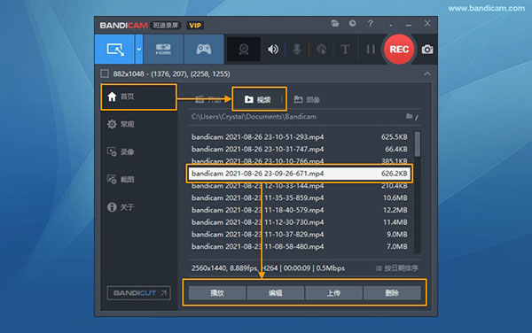 Bandicam电脑版使用教程9