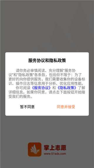 掌上志愿app使用教程1