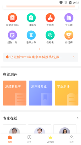 掌上志愿app使用教程3