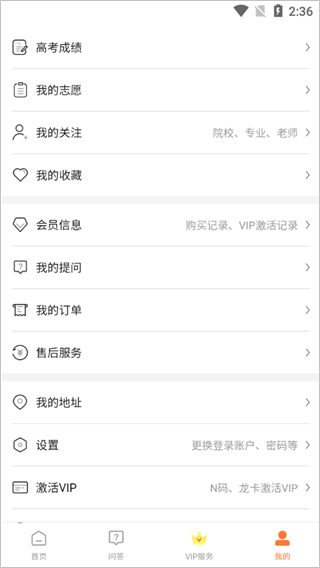 掌上志愿app使用教程5