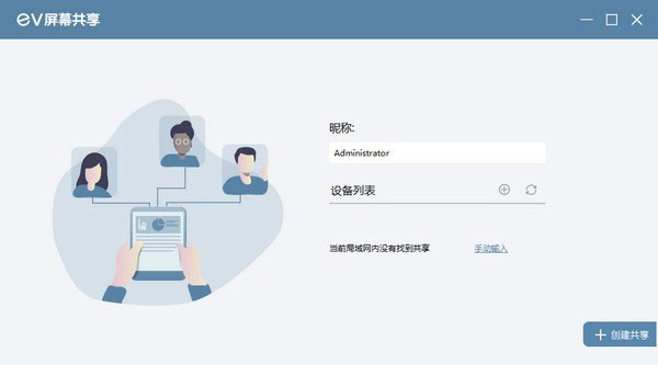 EV屏幕共享电脑版下载软件介绍