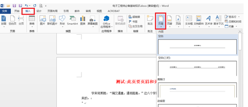 office 2013版word中怎么添加页眉页脚？1