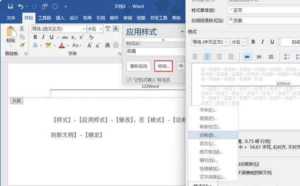 Office2013如何删除页眉横线2