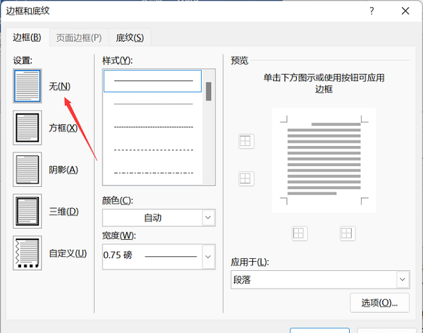 Office2013如何删除页眉横线3