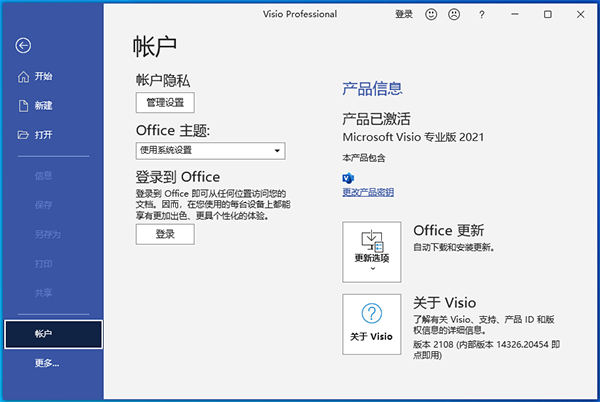 Visio2021专业版免费下载软件介绍