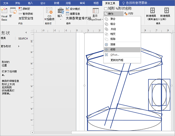 在Visio 2021专业版绘图中剪裁线条和形状2