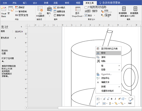 在Visio 2021专业版绘图中剪裁线条和形状3