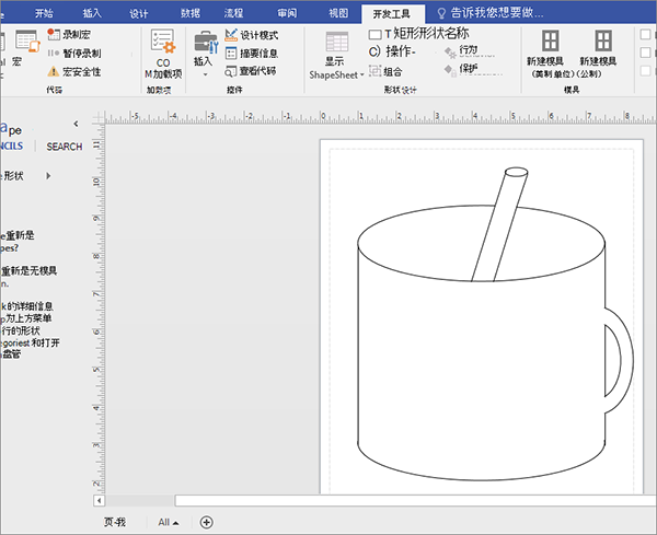 在Visio 2021专业版绘图中剪裁线条和形状4