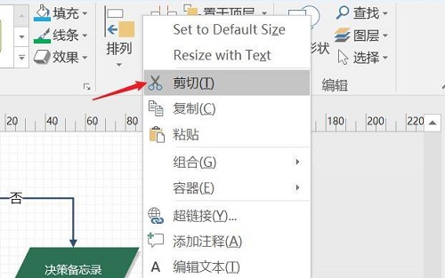 Visio 2021专业版怎么删除图形？3