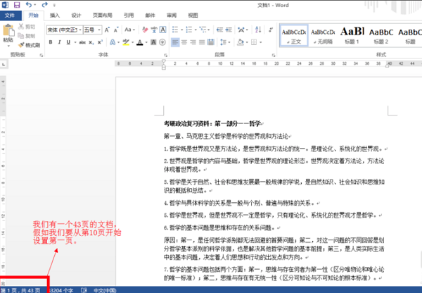 Office2016 Word怎样从某页开始设置页码1