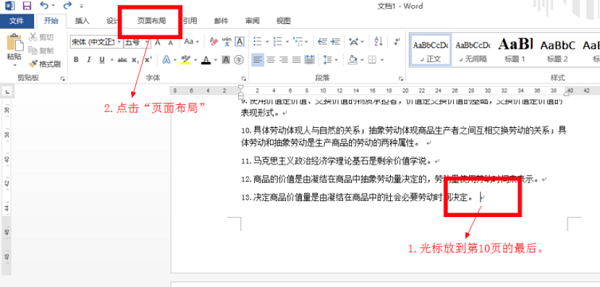 Office2016 Word怎样从某页开始设置页码2