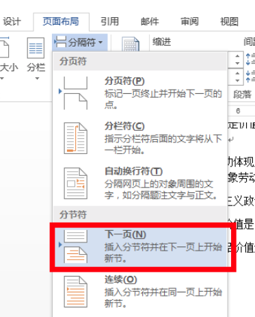 Office2016 Word怎样从某页开始设置页码3