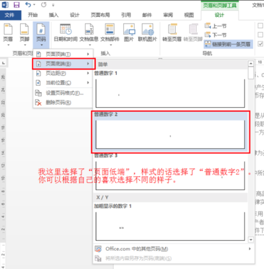 Office2016 Word怎样从某页开始设置页码8