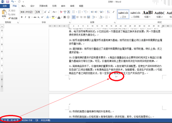 Office2016 Word怎样从某页开始设置页码9