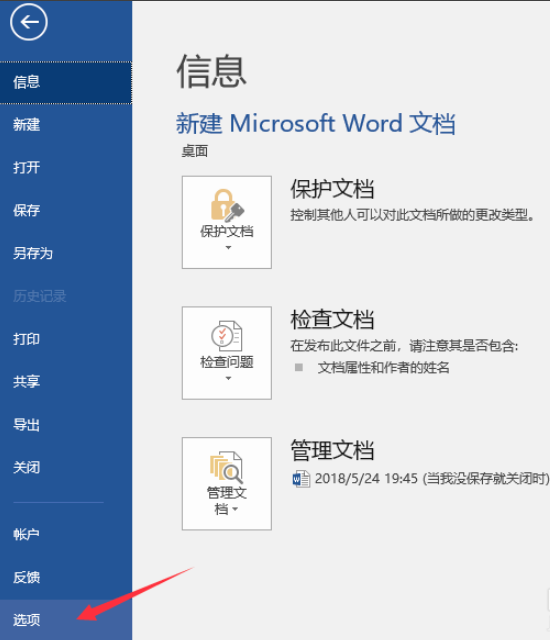 Office2016 word每次打开都提示是否开启宏控制如何关闭1