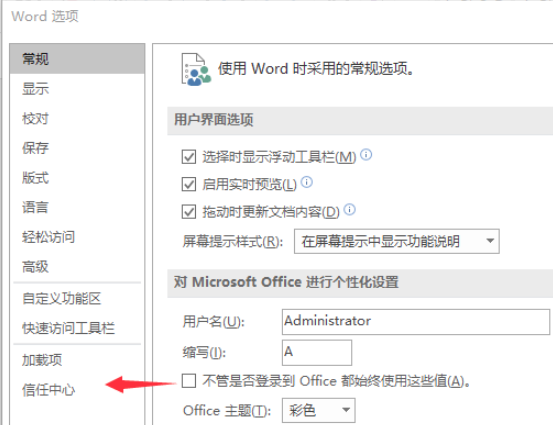 Office2016 word每次打开都提示是否开启宏控制如何关闭2