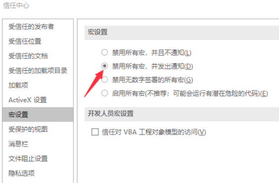 Office2016 word每次打开都提示是否开启宏控制如何关闭5